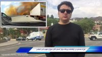 گزارش فرزاد حسنی از بزرگترین آتش سوزی تاریخ لس آنجلس
