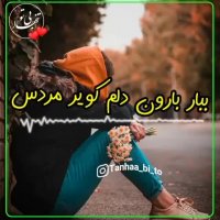 آهنگ زیبای عاشقانه | کلیپ زیبا | کلیپ عاشقانه | آهنگ غمگین