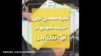 کارشناسی خودرو | اتوشناس