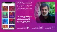 آهنگ زیبای حبیب به نام «مرد تنهای شب»
