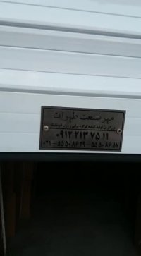 نصب کرکره برقی