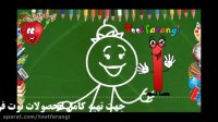 آهنگ های شاد کودکانه حروف الفبای فارسی | توت فرنگی
