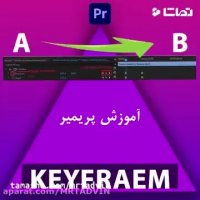Premiere Keyfraem-آموزش کی فریم گذاری در پریمیر #shorts