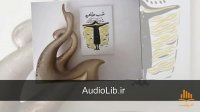 کتاب صوتی شب طاهره