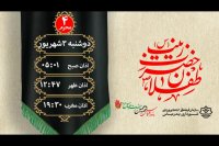 روز شمارماه محرم