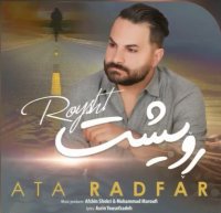 موزیک فوق العاده عطا رادفر به نام رفت کردی