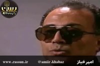 الگوی عباس کیارستمی از دیدگاه امیرخباز