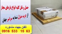 فریت و ارسال هوایی انواع بار به اروپا  کانادا آمریکا کشورهای آسیاو استرالیا