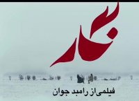 تیزر فیلم سینمایى "نگار"