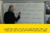 آموزش زبان دانش زاده ۰۹۱۲۱۲۳۸۱۸۶