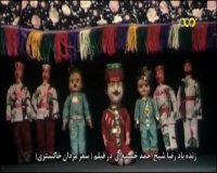 خیمه شب بازی