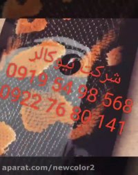 فروش برچسب و پترن هیدروگرافیک09038144727نیوکالر