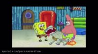 باب اسفنجی دوبله خودم کامل