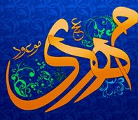 امام زمان بخواهیم