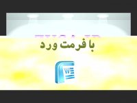 پایان نامه با موضوع مراکز آموزشی-و درمانی