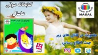 کتاب داستان  صوتی و تصویری  ماجرای یک خواب عجیب
