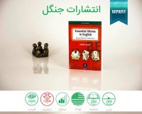 انتشارات جنگل