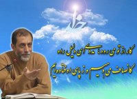 کار از تو می رود مددی؛ ای دلیل راه (1)