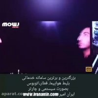 قسمت هایی از فینال جذاب #عصر_جدید