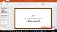 آموزش پاورپوینت 2016 - قسمت دوم
