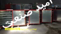 دستگاه خشک کن گوجه فرنگی مهندس حیدرپور 09229541576