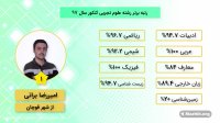 آماری از رتبه‌های برتر کنکور 97