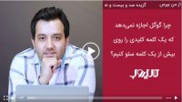 چرا گوگل اجازه نمی‌دهد که یک کلمه کلیدی را روی بیش از یک مقاله سئو کنیم؟