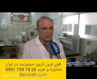 درمان سینوزیت با روغن بنفشه و معرفی داریو درمان سینوزیت