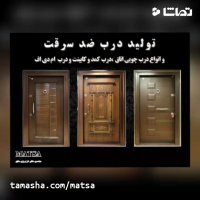 طرح توجیهی درب ضد سرقت