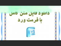 پایان نامه تلفیق دانش بومی