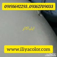 فروشنده پودر مخمل ترکیه ای 09192069105 ایلیاکالر
