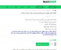 دانلود خلاصه کتاب حقوق اساسی 2 حسن خسروی همراه نمونه سوالات pdf