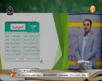 آموزش درس ادبیات فارسی (درس 12 و 13) پایه نهم - 1 فروردین