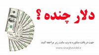 قیمت ارز بازار
