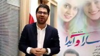 دعوت حامد همایون از شما برای دیدن فیلم "سارا و آیدا"