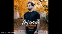 آهنگ دیوانه - رضا بهرام