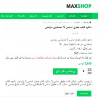 دانلود کتاب حقوق اساسی 3 طباطبایی موتمنی