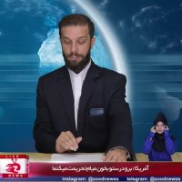 زود نیوز - موشک یا پوشک؟