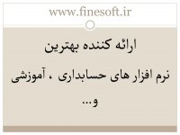 نرم افزار دبیرخانه پیشرفته چرتکه