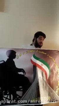 کانال تلگرام فعالیت های سیاسی و حمایت از معلولان