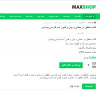 دانلود کتاب تحقیق در معانی و بیان و فنون ادب فارسی پیام نور