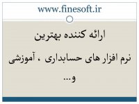 نرم افزار حسابداری زیورآلات و بدلیجات نوین سطح 1