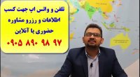 اخذ پذیرش و بورس تحصیلی-رزومه نویسی-انگیزه نامه