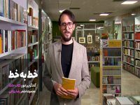 در چهارمین برنامه خط به خط چه خواهید دید