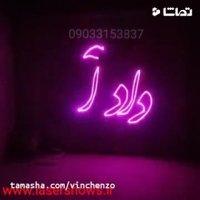 لوگو پرژکتور و لیزر نوشتاری