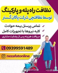 نظافت ساختمان در ماهشهر ممکو سربندر