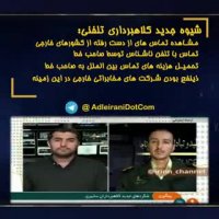 تماس خارجی ناشناس