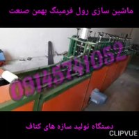 دستگاه کناف