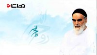 بخشی از آخرین پیام نوروزی امام خمینی(ره)