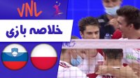 خلاصه والیبال لهستان - اسلوونی  (گزارش فارسی)